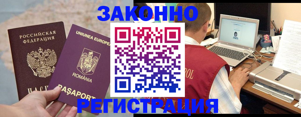 временная регистрация в квартире в Мончегорске