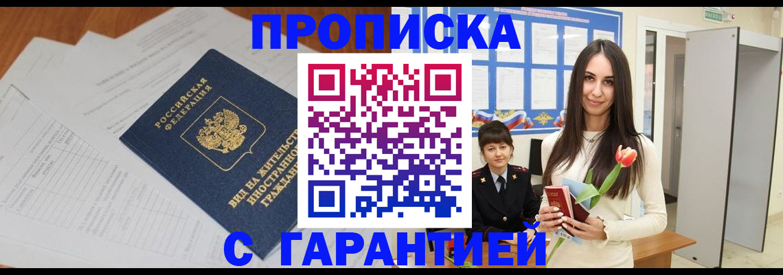 временная регистрация недорого в Мончегорске