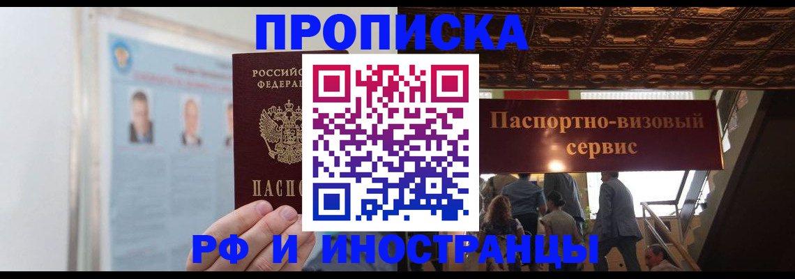 временная регистрация в Мончегорске