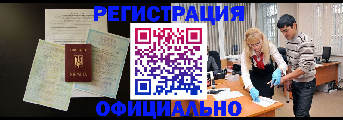 прописка 2025 в Мончегорске